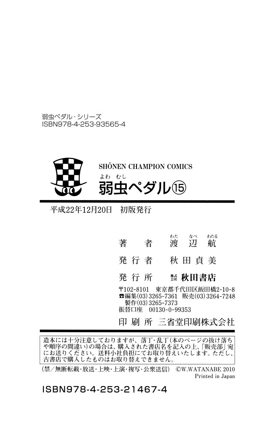 Yowamushi Pedal Chapter 128 page 21 - Chapter 128: The Man Who Triumphs
