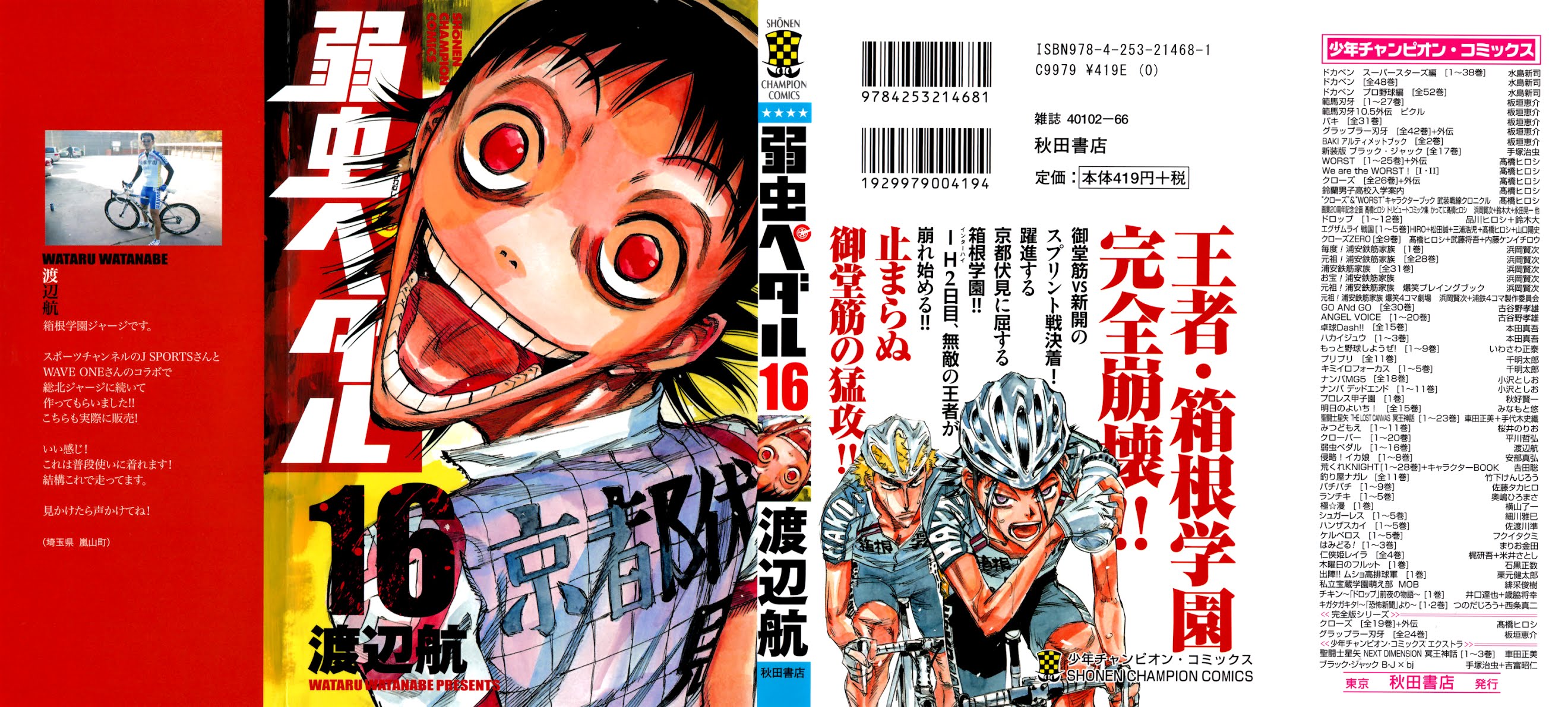 Yowamushi Pedal Chapter 129 page 1 - Chapter 129: The Strongest and Fastest