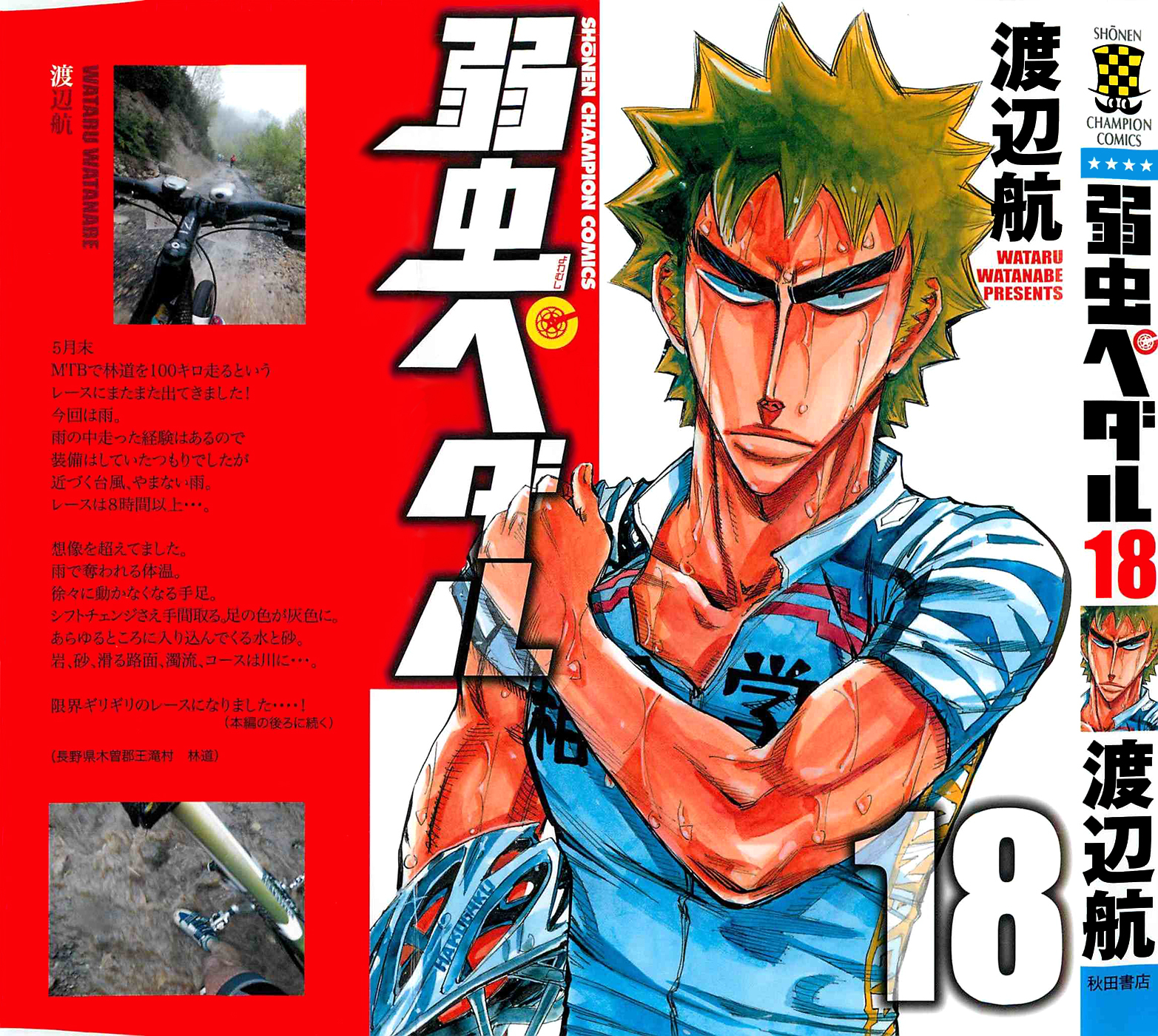 Yowamushi Pedal Chapter 147 page 1 - Chapter 147: Margin