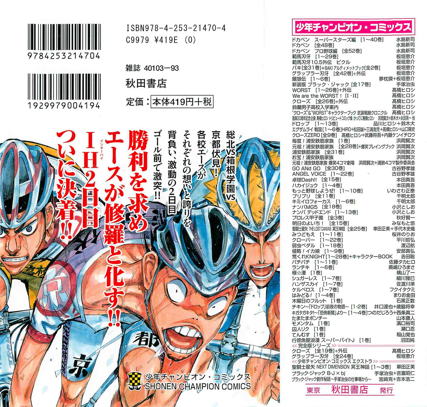 Yowamushi Pedal Chapter 147 page 2 - Chapter 147: Margin