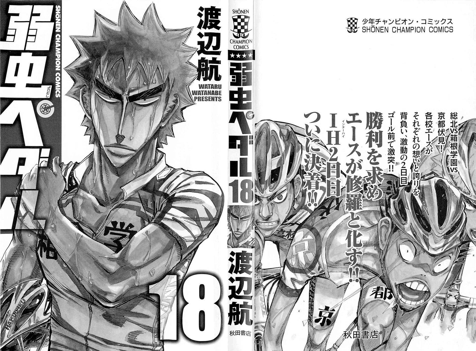 Yowamushi Pedal Chapter 147 page 4 - Chapter 147: Margin