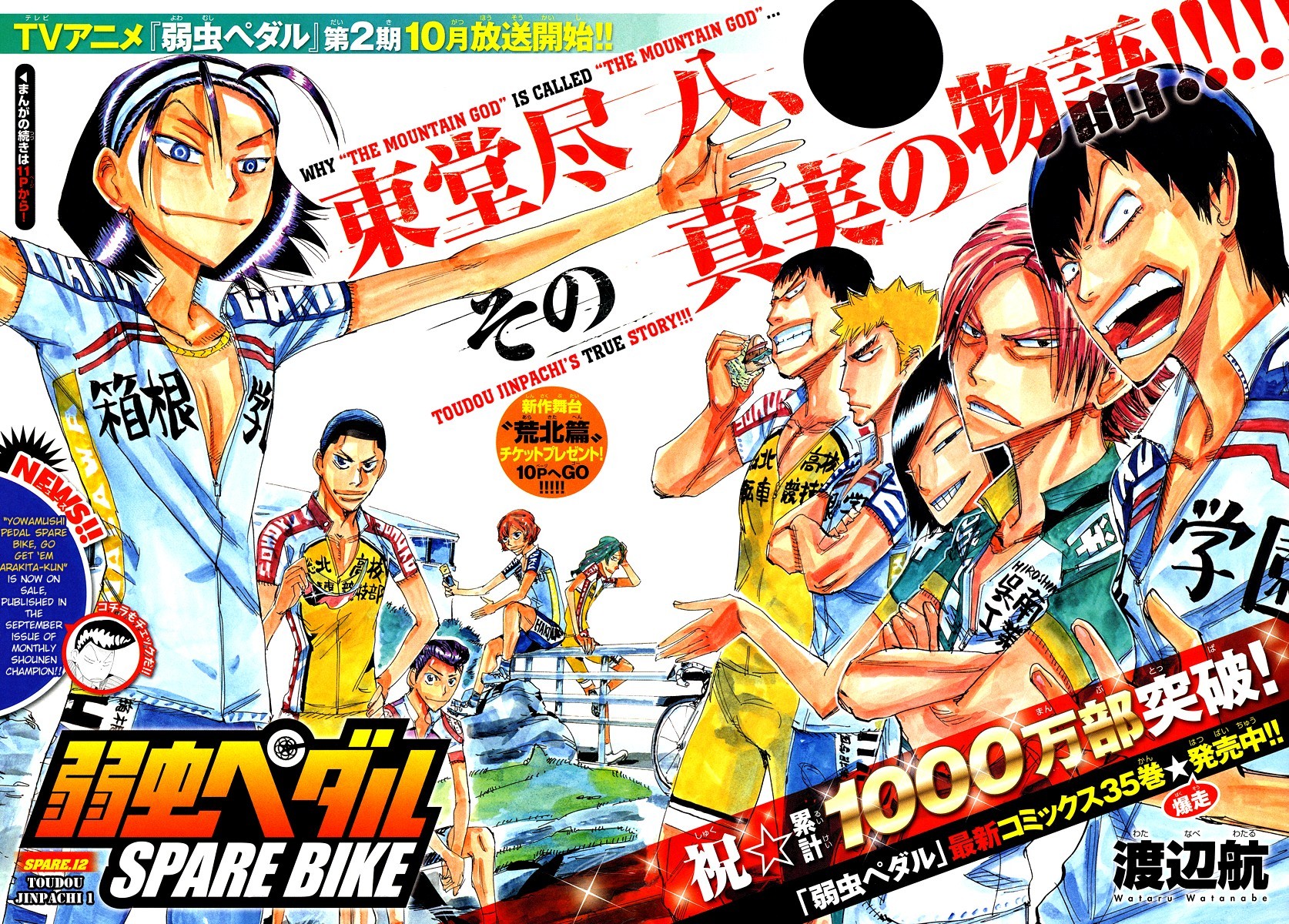Yowamushi Pedal Chapter 154.1 page 3 - Chapter 154.001