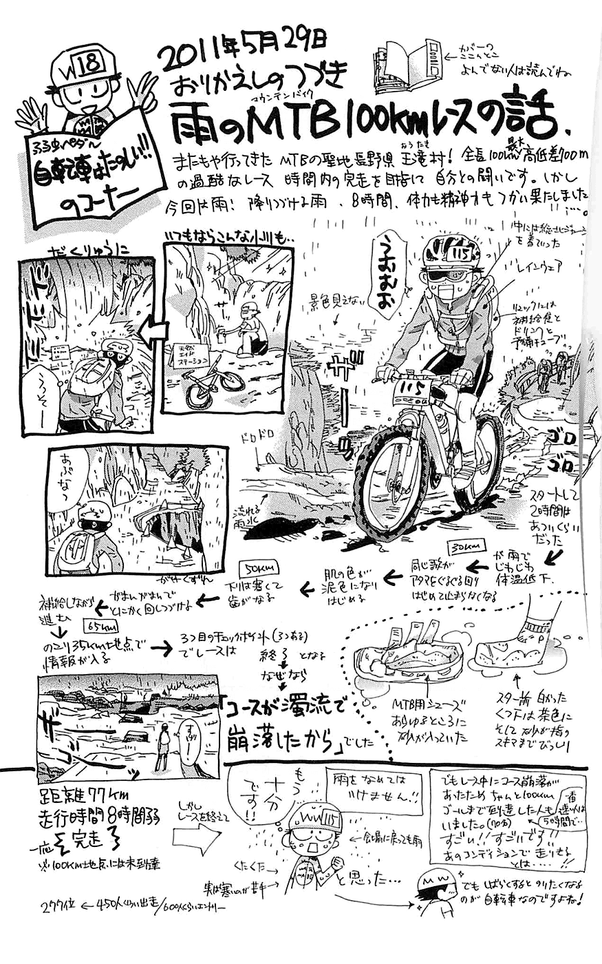 Yowamushi Pedal Chapter 154 page 17 - Chapter 154: The Conclusion of the 2nd Stage!!