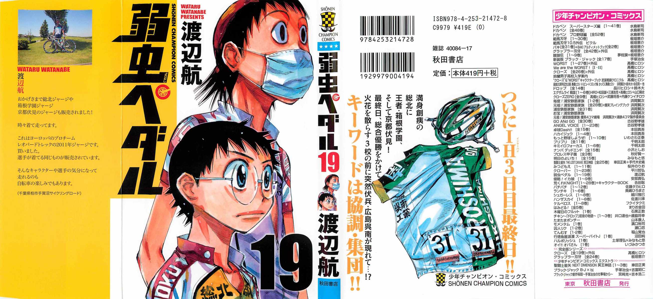 Yowamushi Pedal Chapter 155 page 1 - Chapter 155: Souhoku in 2nd Place