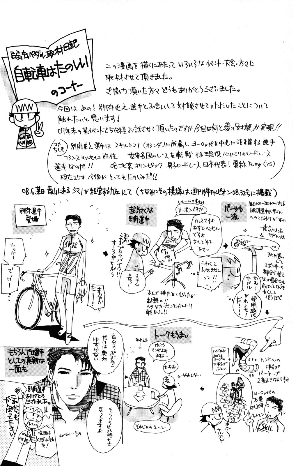Yowamushi Pedal Chapter 16 page 19 - Chapter 16: Forty Minutes to the Race