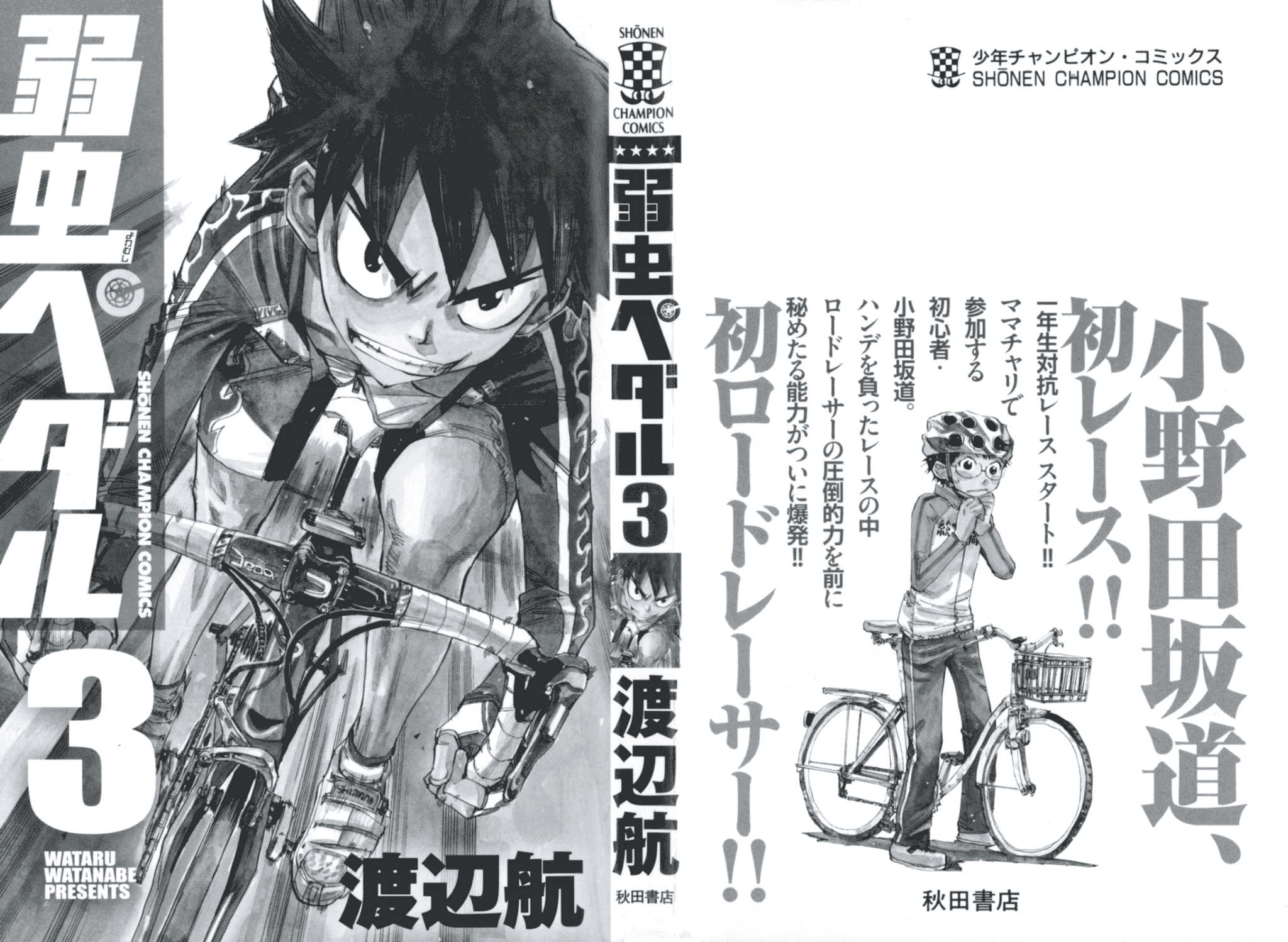 Yowamushi Pedal Chapter 17 page 2 - Chapter 17: The Welcome Race Begins