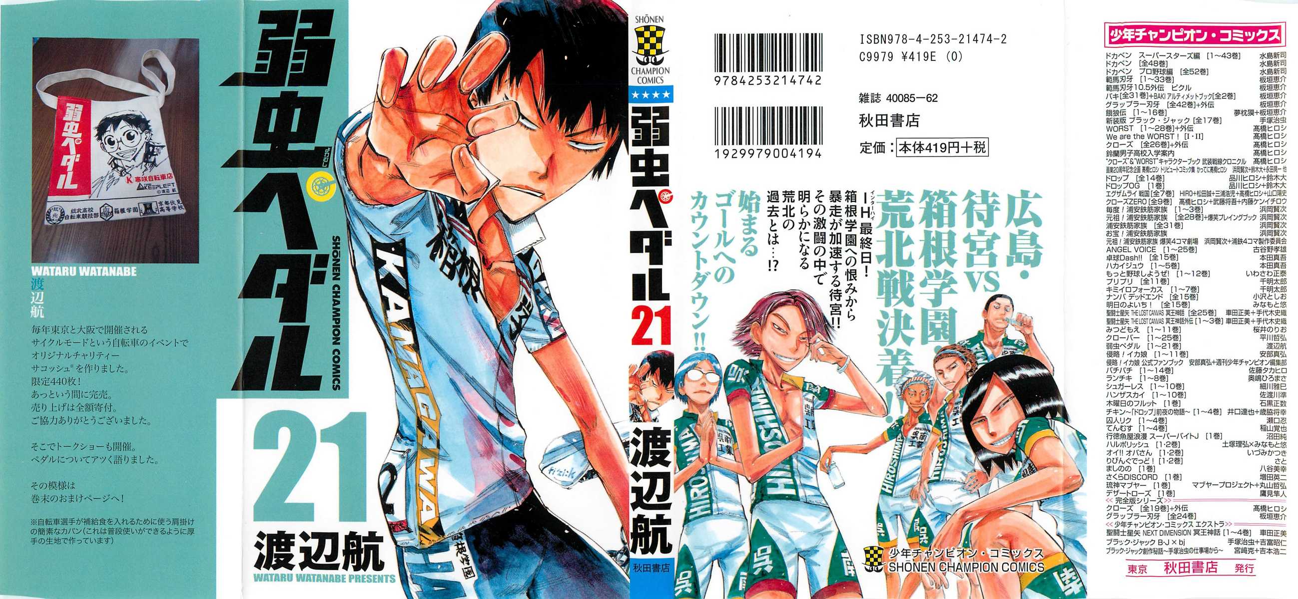 Yowamushi Pedal Chapter 173 page 1 - Chapter 173: Explosive Power Born from Resentment