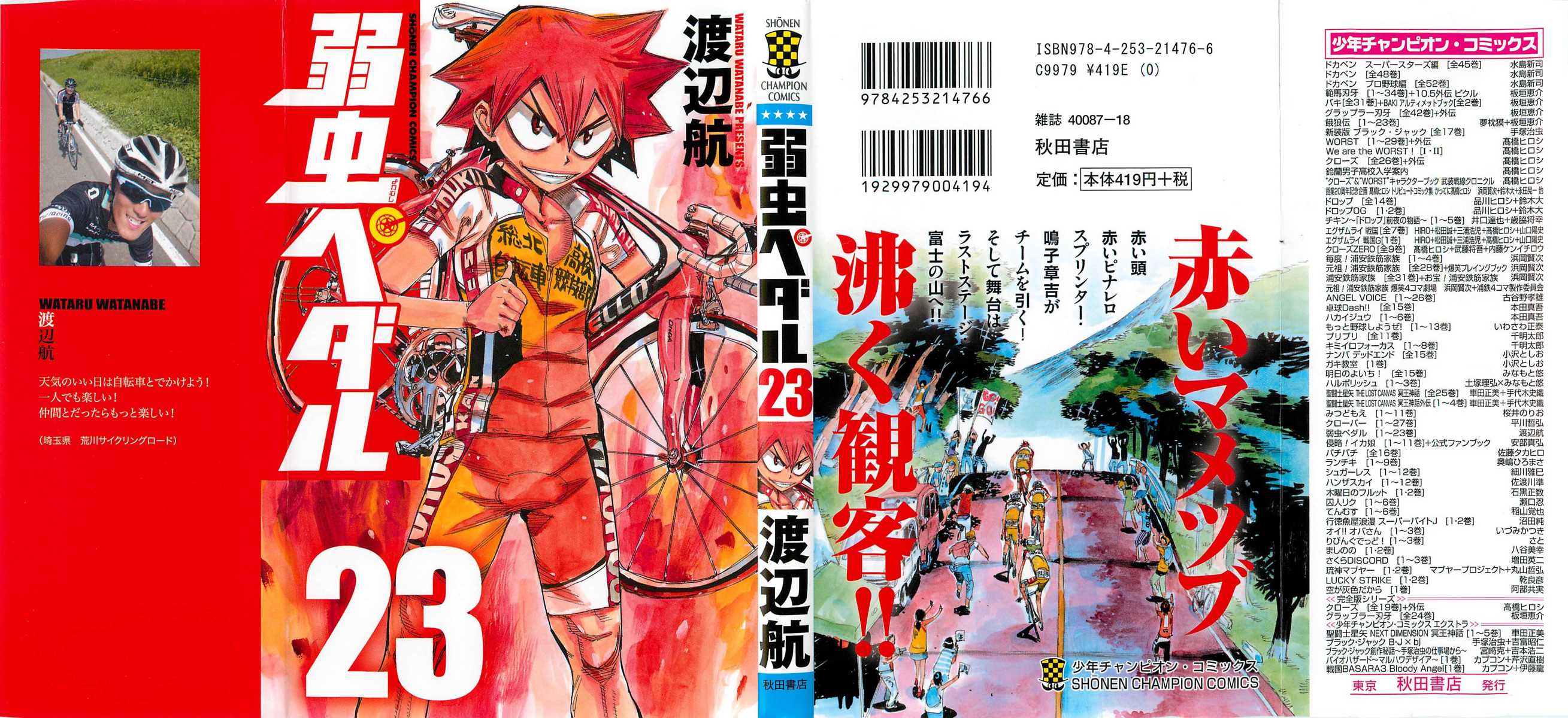 Yowamushi Pedal Chapter 191 page 1 - Chapter 191: The Trusted Four