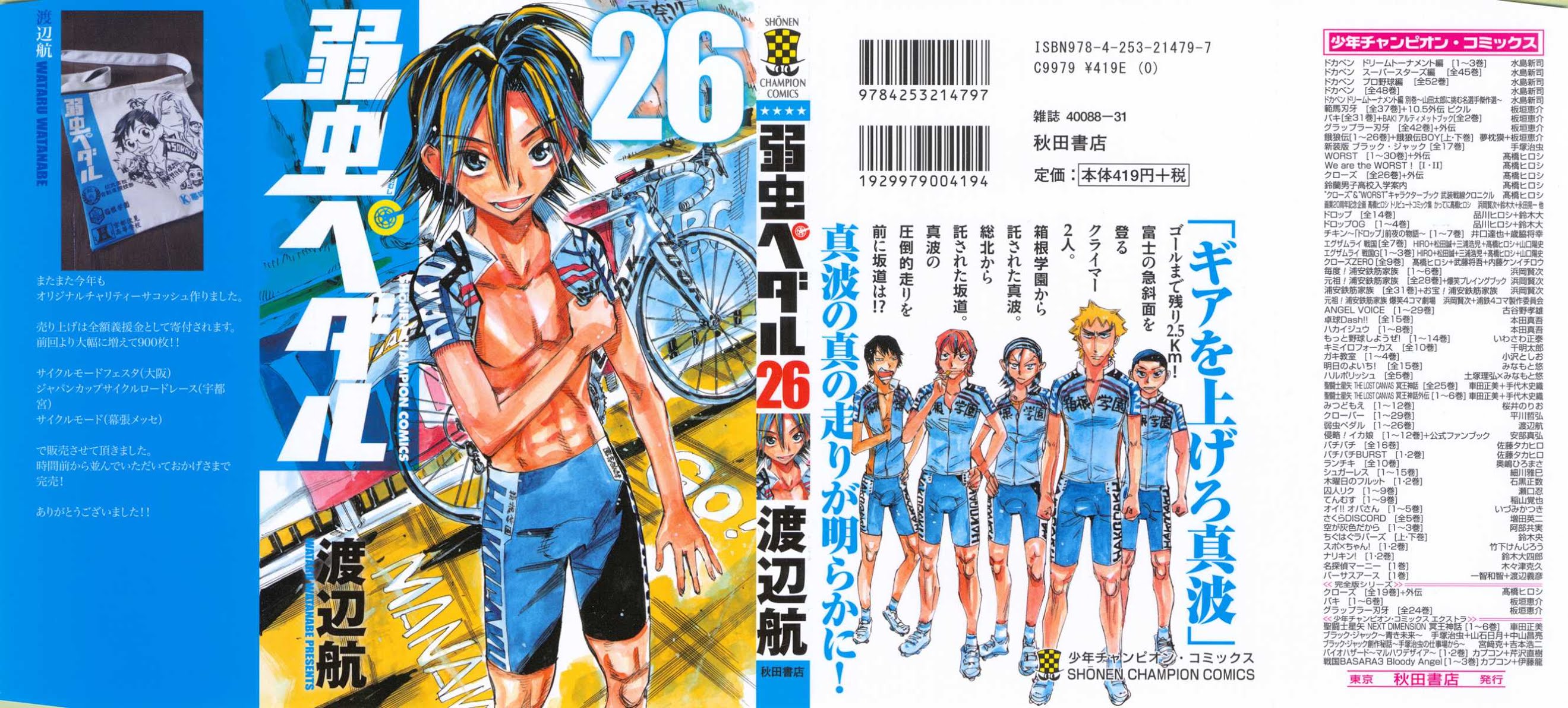Yowamushi Pedal Chapter 217 page 1 - Chapter 217: Manami and Sakamichi