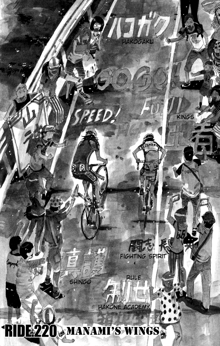 Yowamushi Pedal Chapter 220 page 1 - Chapter 220: Manami's Wings