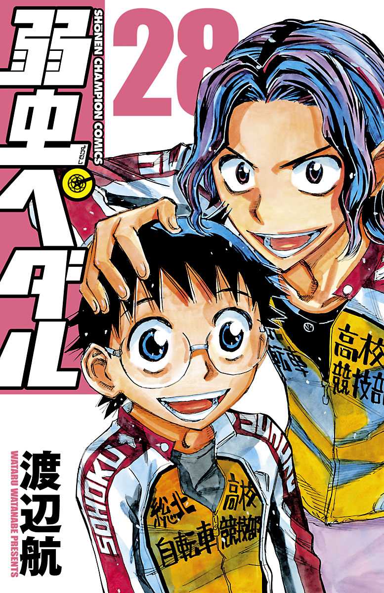 Yowamushi Pedal Chapter 235 page 1 - Chapter 235: The Last Minegayama