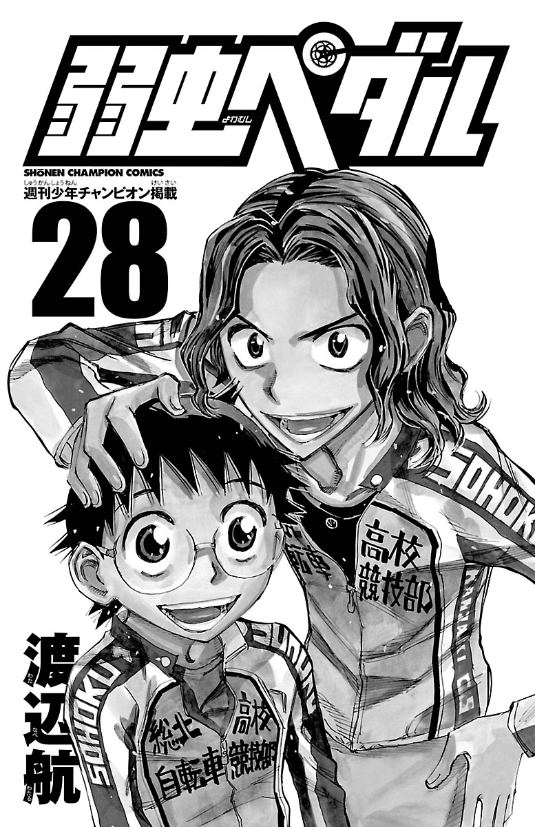 Yowamushi Pedal Chapter 235 page 2 - Chapter 235: The Last Minegayama