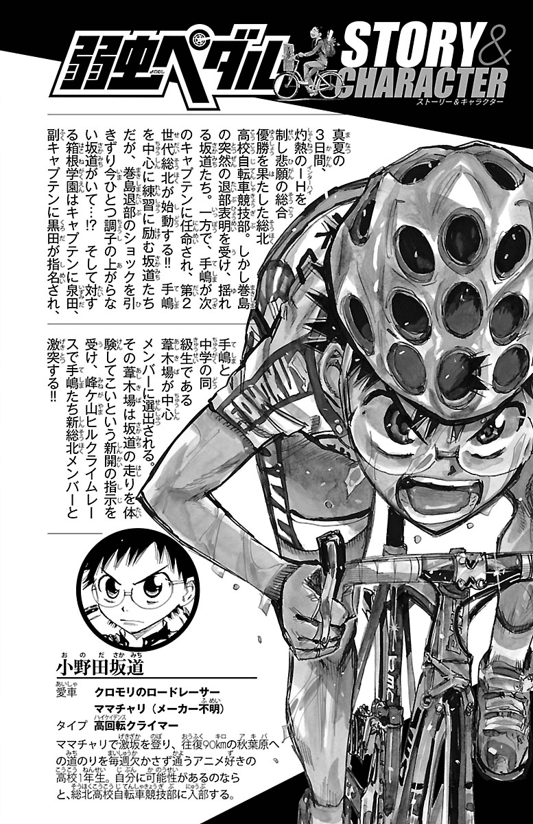 Yowamushi Pedal Chapter 244 page 4 - Chapter 244: The Fastest Man Upon Mount Minegayama