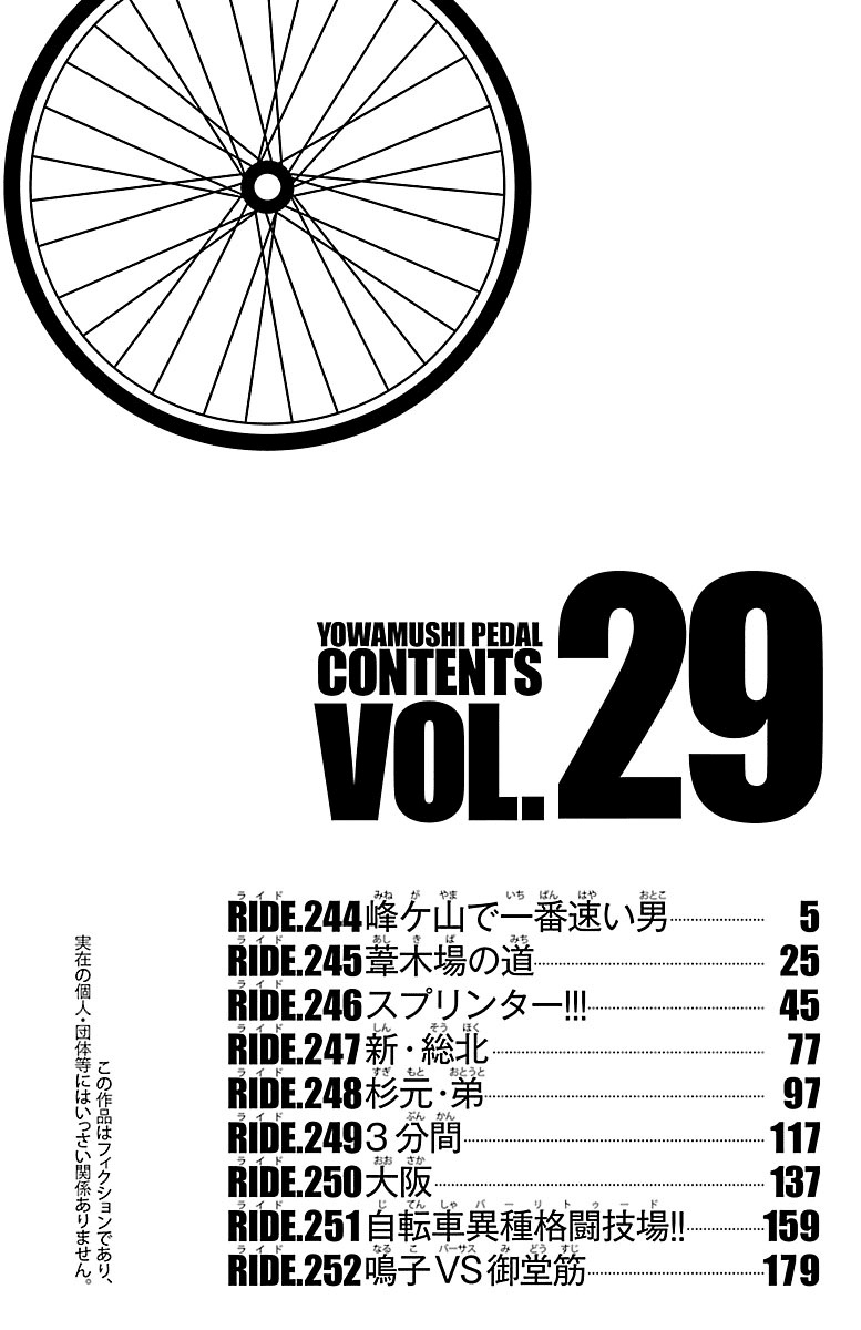 Yowamushi Pedal Chapter 244 page 6 - Chapter 244: The Fastest Man Upon Mount Minegayama