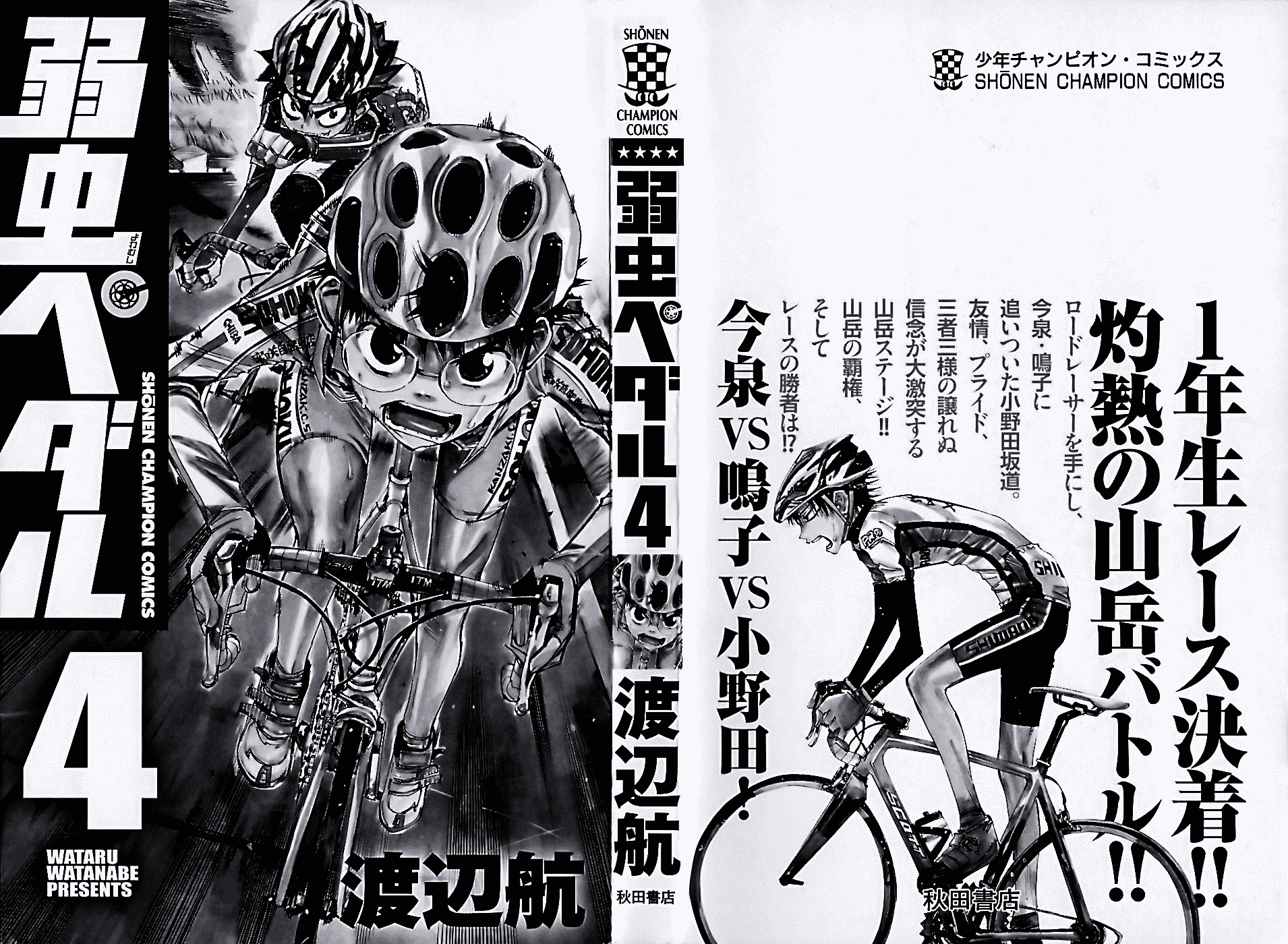 Yowamushi Pedal Chapter 26 page 2 - Chapter 26: Sprint Climb!