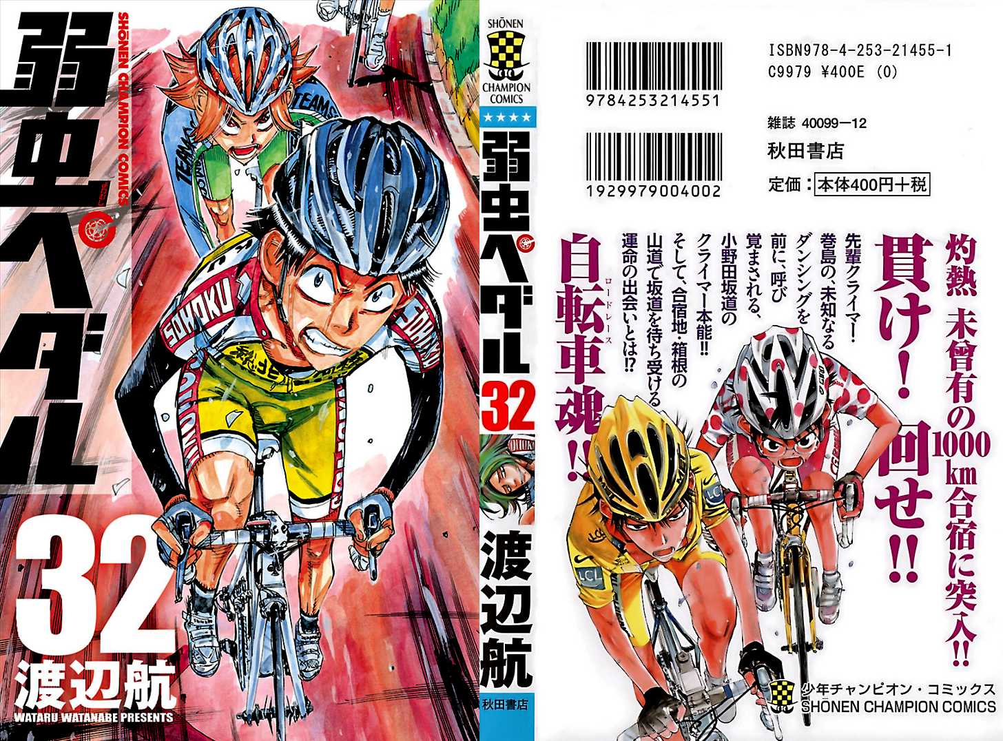 Yowamushi Pedal Chapter 270 page 1 - Chapter 270: The bond between the sugimoto brothers