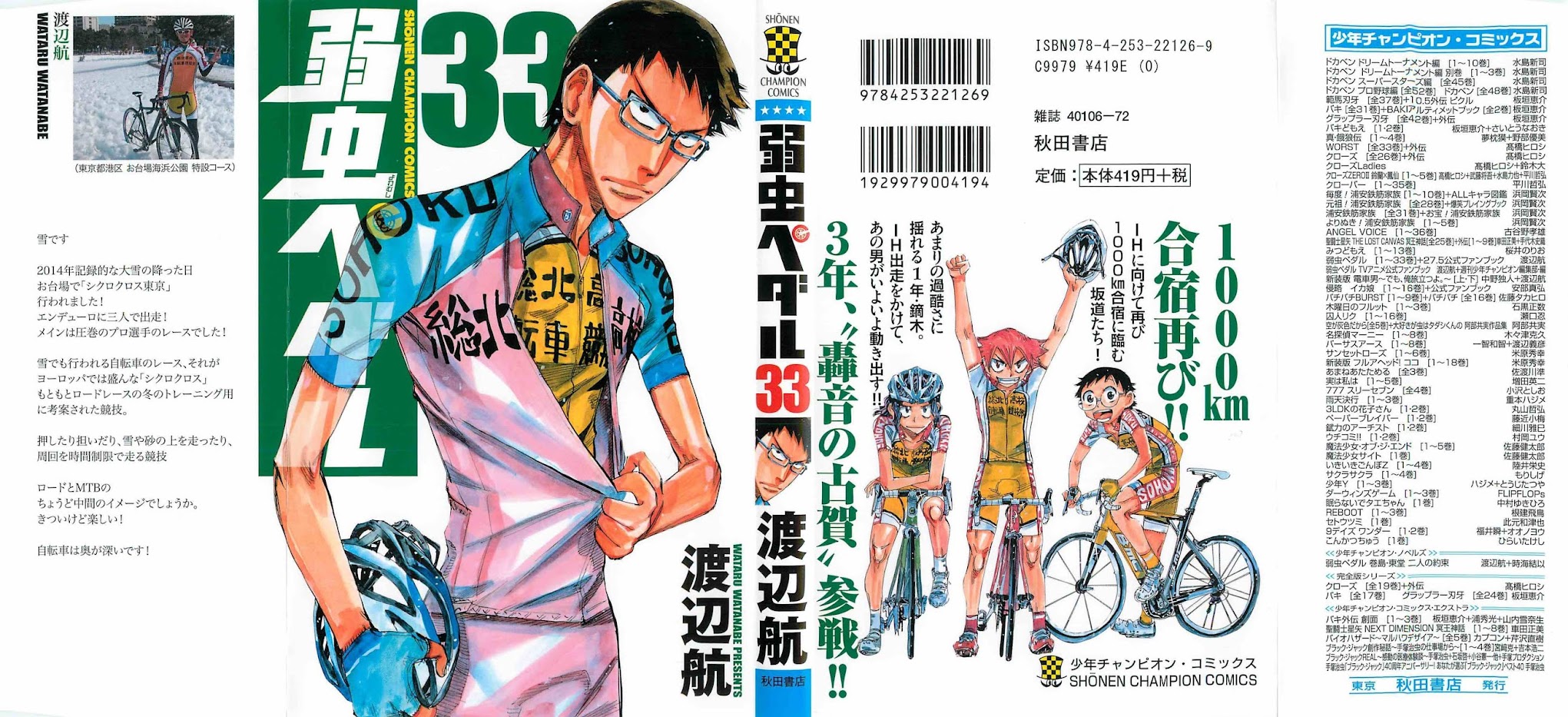 Yowamushi Pedal Chapter 279 page 1 - Chapter 279: Telephone