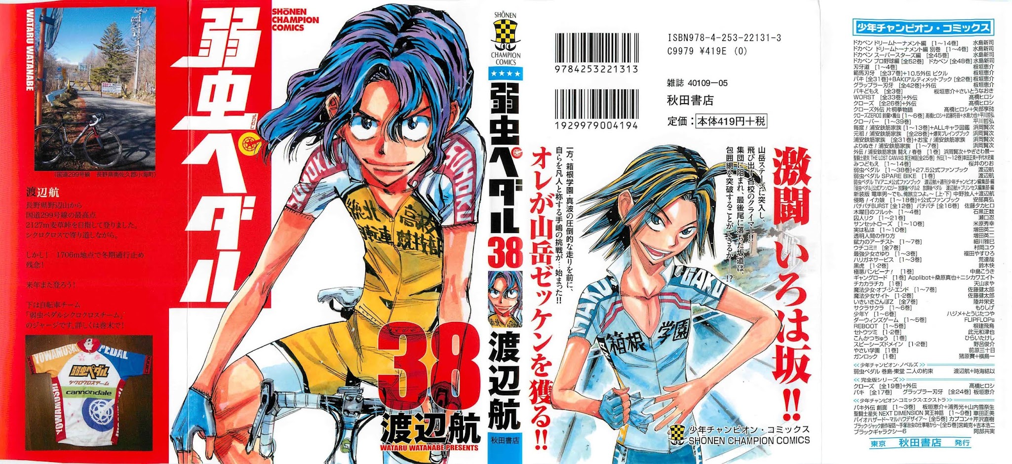 Yowamushi Pedal Chapter 321 page 1 - Chapter 321: Message