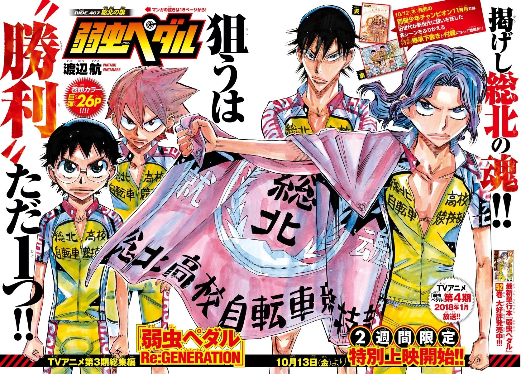Yowamushi Pedal Chapter 467 page 4 - Chapter 467: Sohoku's Flag