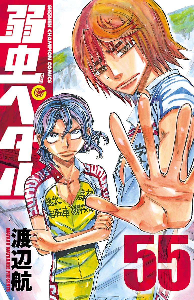 Yowamushi Pedal Chapter 468 page 1 - Chapter 468: Reaching Vibrations