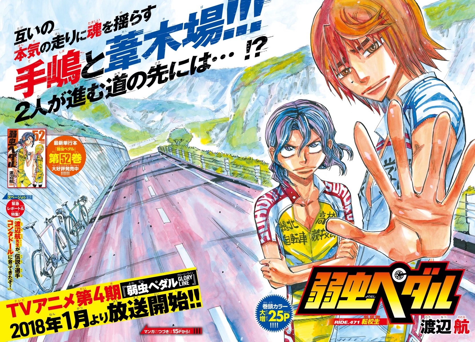 Yowamushi Pedal Chapter 471 page 3 - Chapter 471: Transfer Student