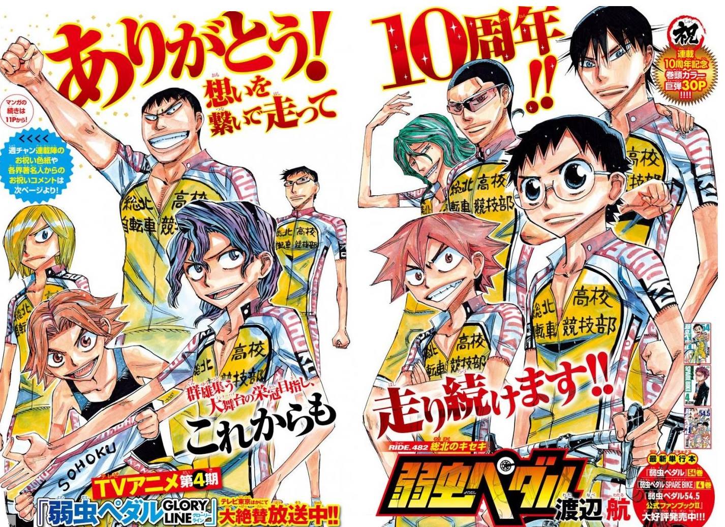 Yowamushi Pedal Chapter 482 page 1 - Chapter 482: Sohoku's Miracle