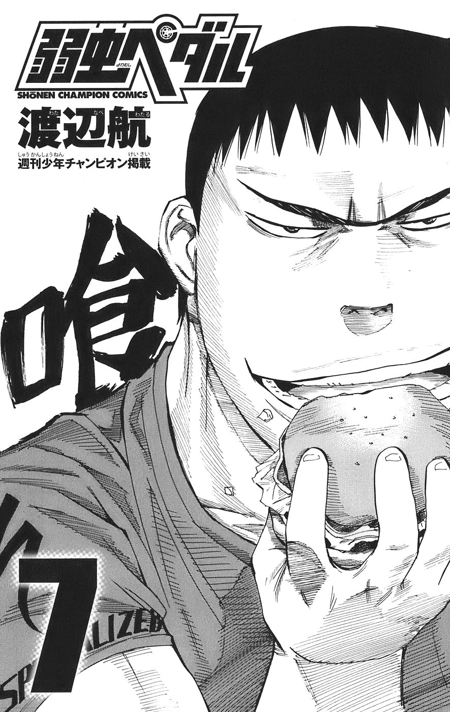 Yowamushi Pedal Chapter 53 page 3 - Chapter 53: 60 Seconds