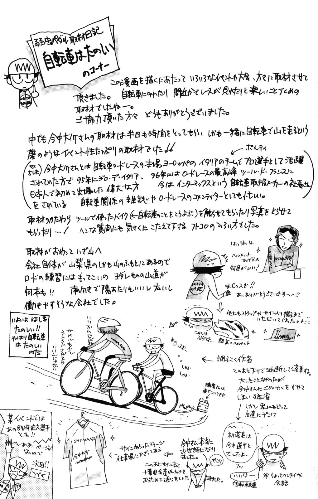 Yowamushi Pedal Chapter 7 page 26 - Chapter 7: You Went to Akiba on that Bike...?