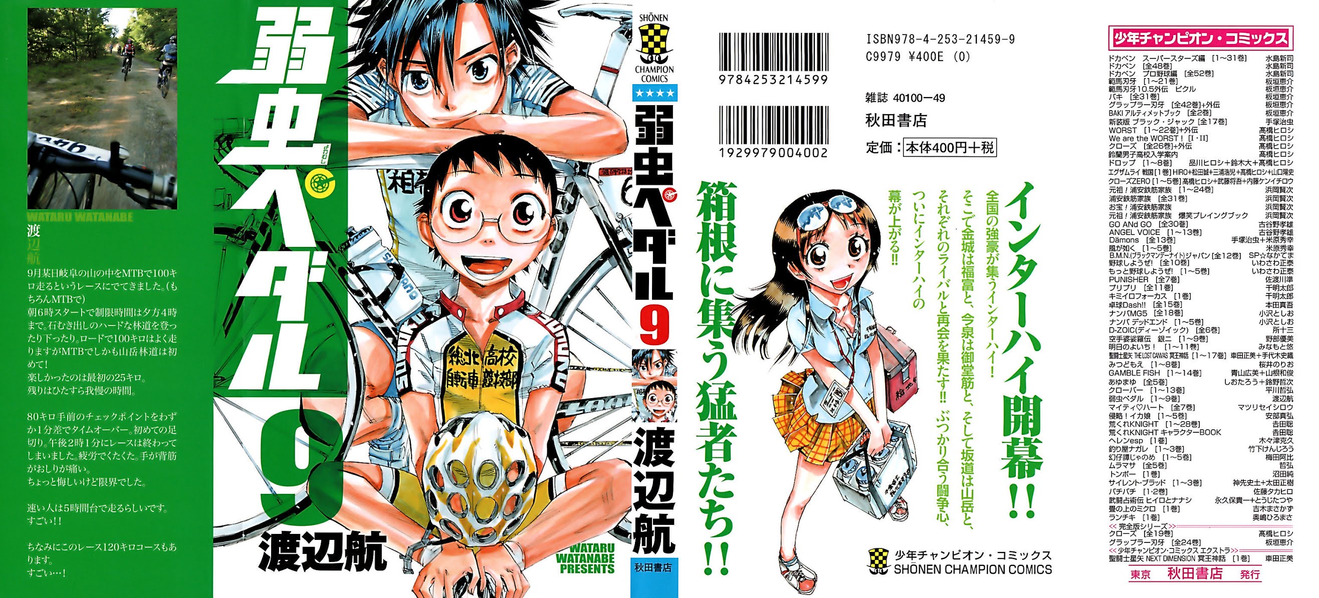 Yowamushi Pedal Chapter 70 page 1 - Chapter 70: Overwhelming Defeat
