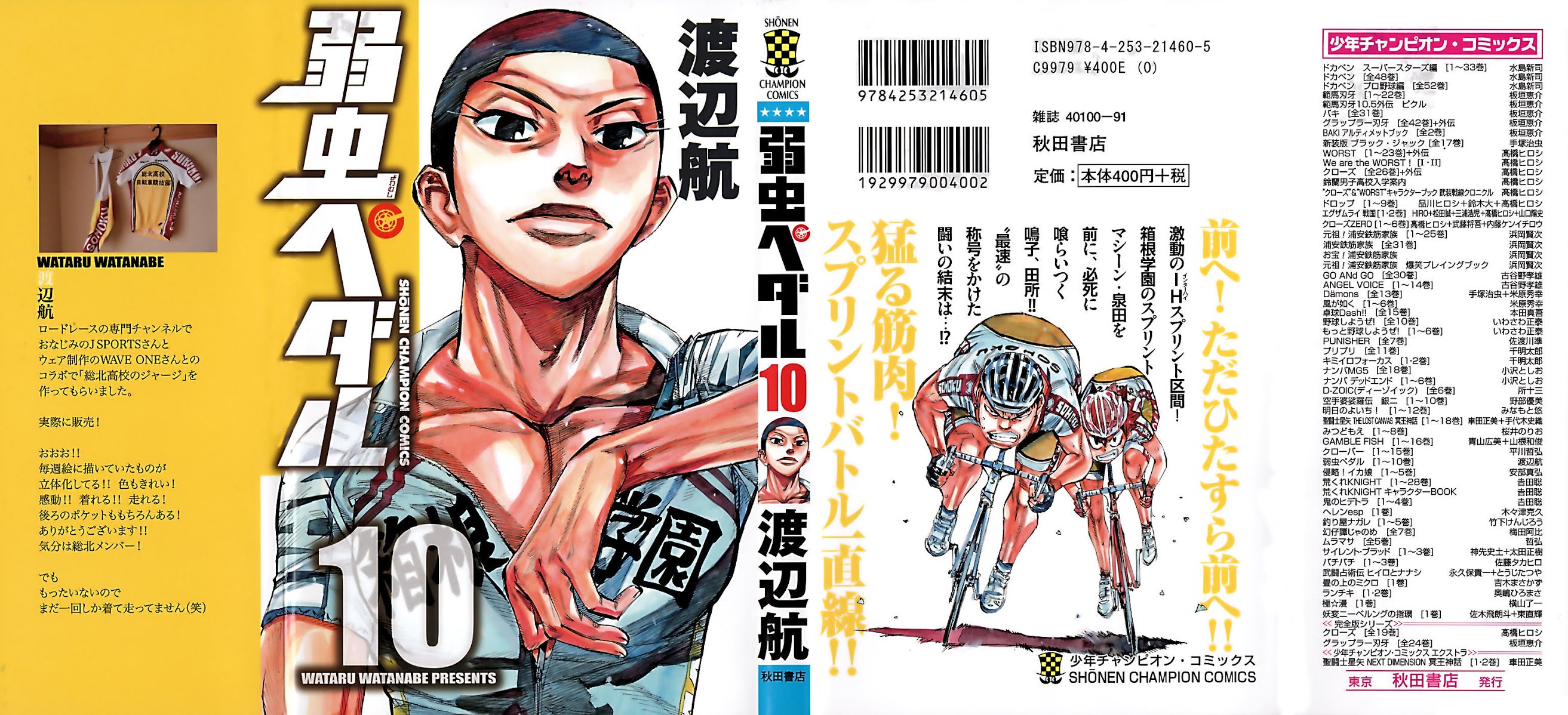 Yowamushi Pedal Chapter 79 page 1 - Chapter 79: Atonement