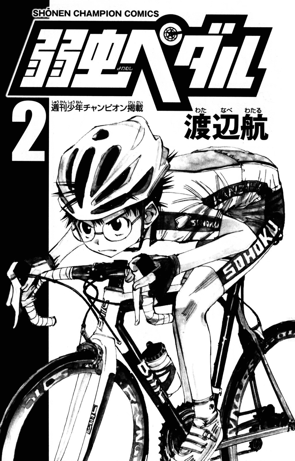 Yowamushi Pedal Chapter 8 page 3 - Chapter 8: Showdown