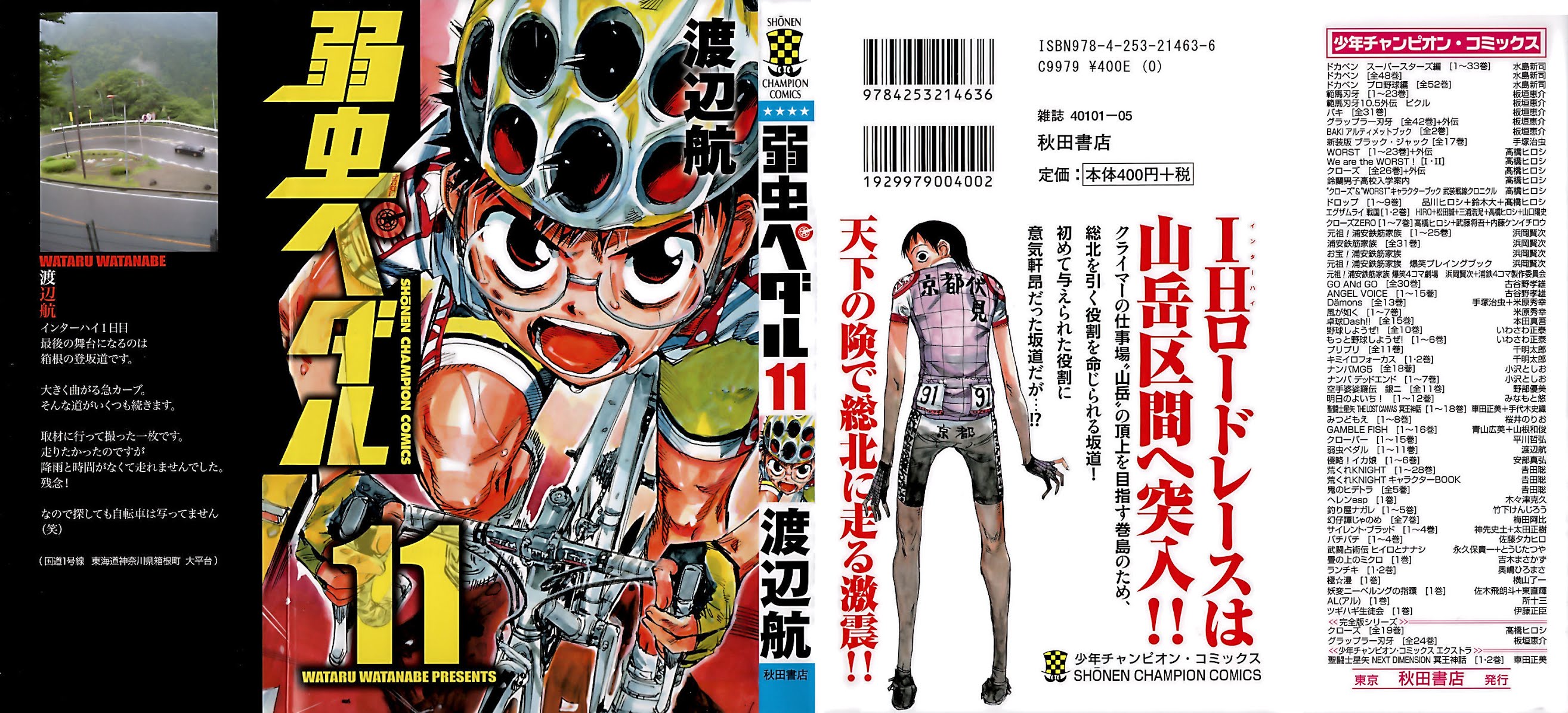 Yowamushi Pedal Chapter 87 page 1 - Chapter 87: Hakone
