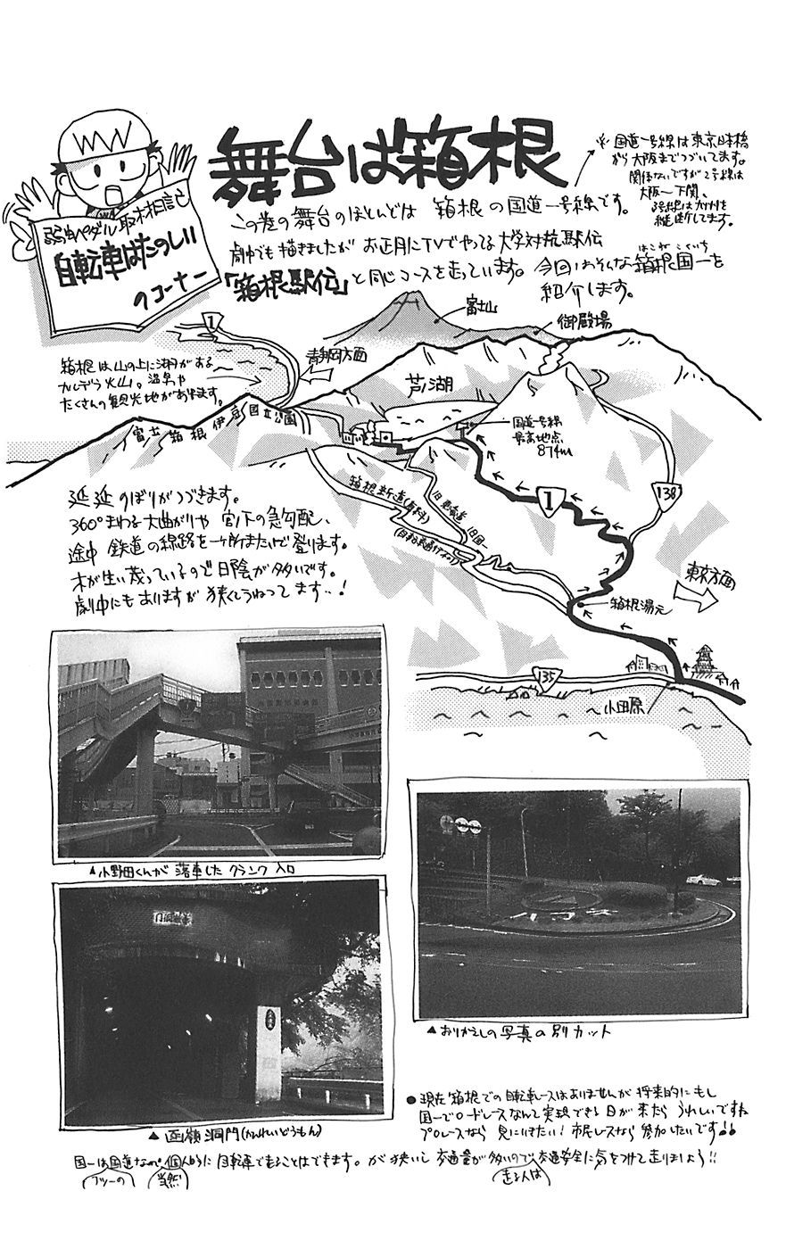 Yowamushi Pedal Chapter 94 page 17 - Chapter 94: The Barrier of 100 People