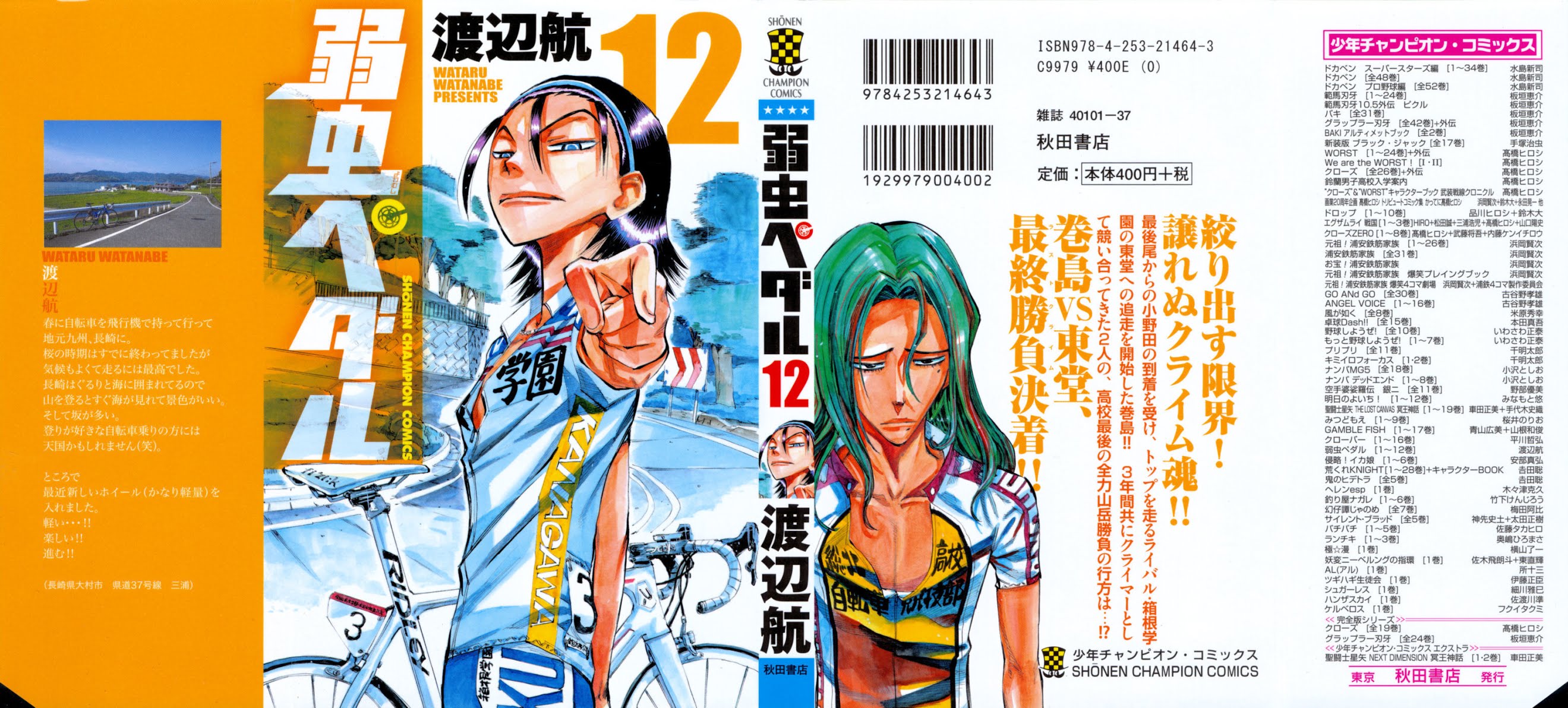 Yowamushi Pedal Chapter 95 page 1 - Chapter 95: The 100th Person