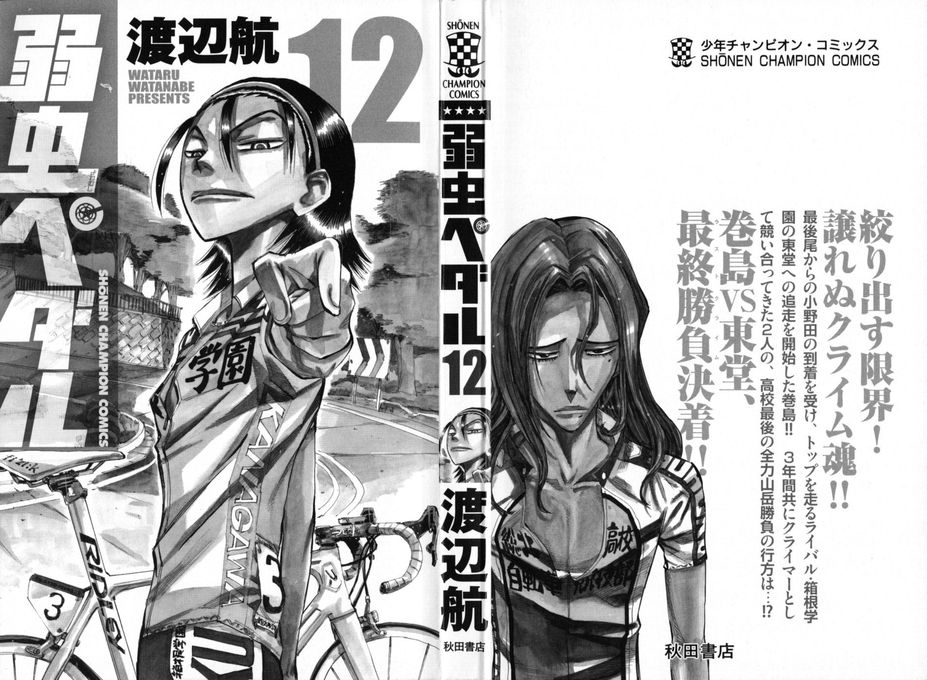 Yowamushi Pedal Chapter 95 page 2 - Chapter 95: The 100th Person