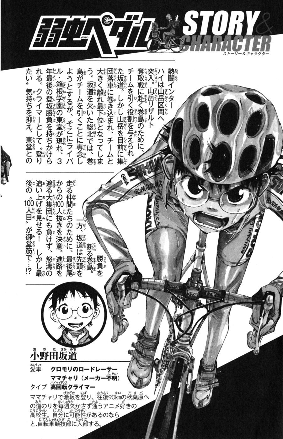 Yowamushi Pedal Chapter 95 page 4 - Chapter 95: The 100th Person