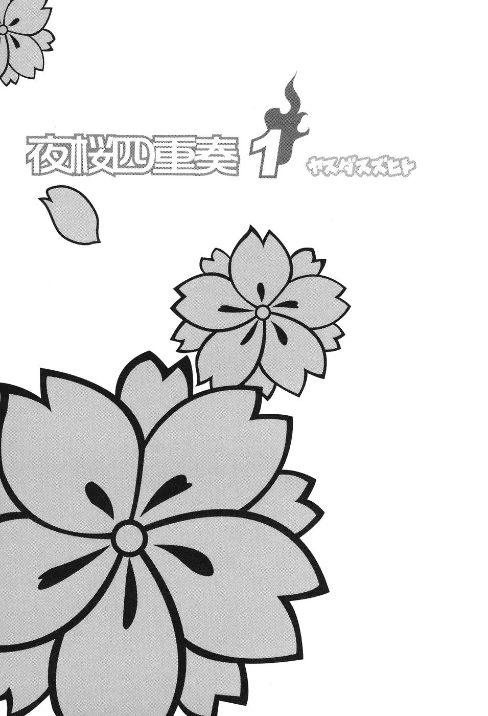 Yozakura Quartet Chapter 1 page 3 - Chapter 1: Cherry Blossoms Bloom