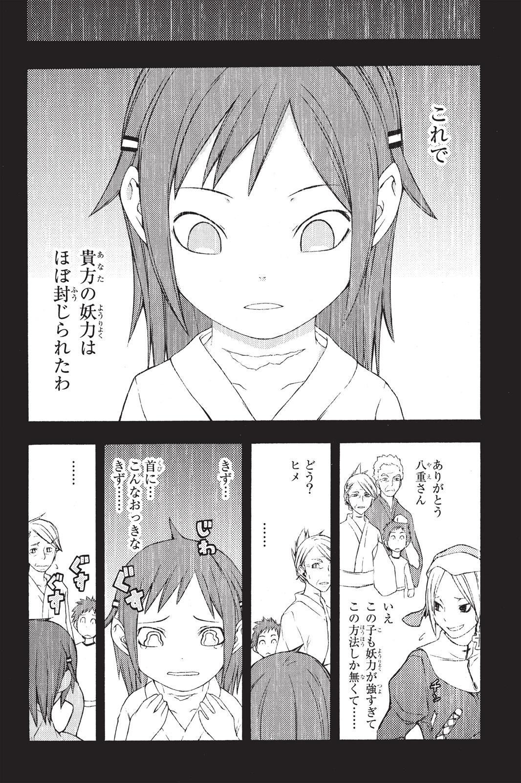 Yozakura Quartet Chapter 11.5 page 29 - Chapter 11.5