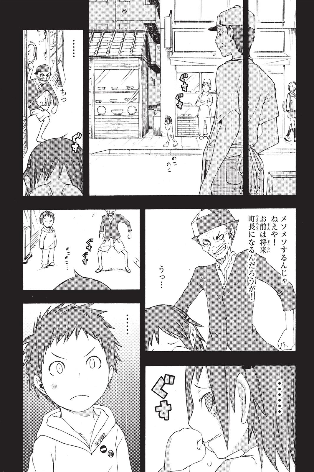 Yozakura Quartet Chapter 11.5 page 30 - Chapter 11.5