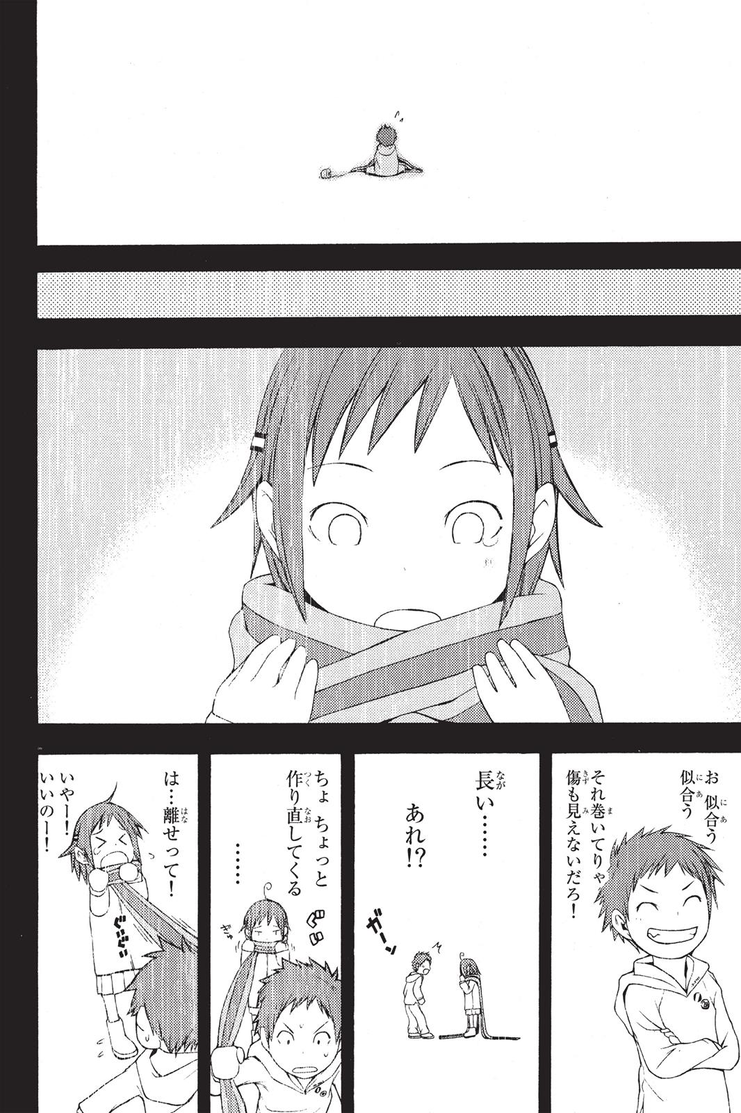 Yozakura Quartet Chapter 11.5 page 31 - Chapter 11.5