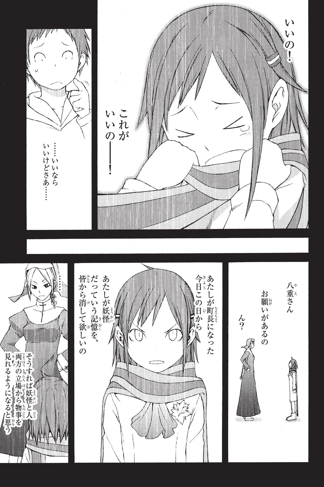 Yozakura Quartet Chapter 11.5 page 32 - Chapter 11.5