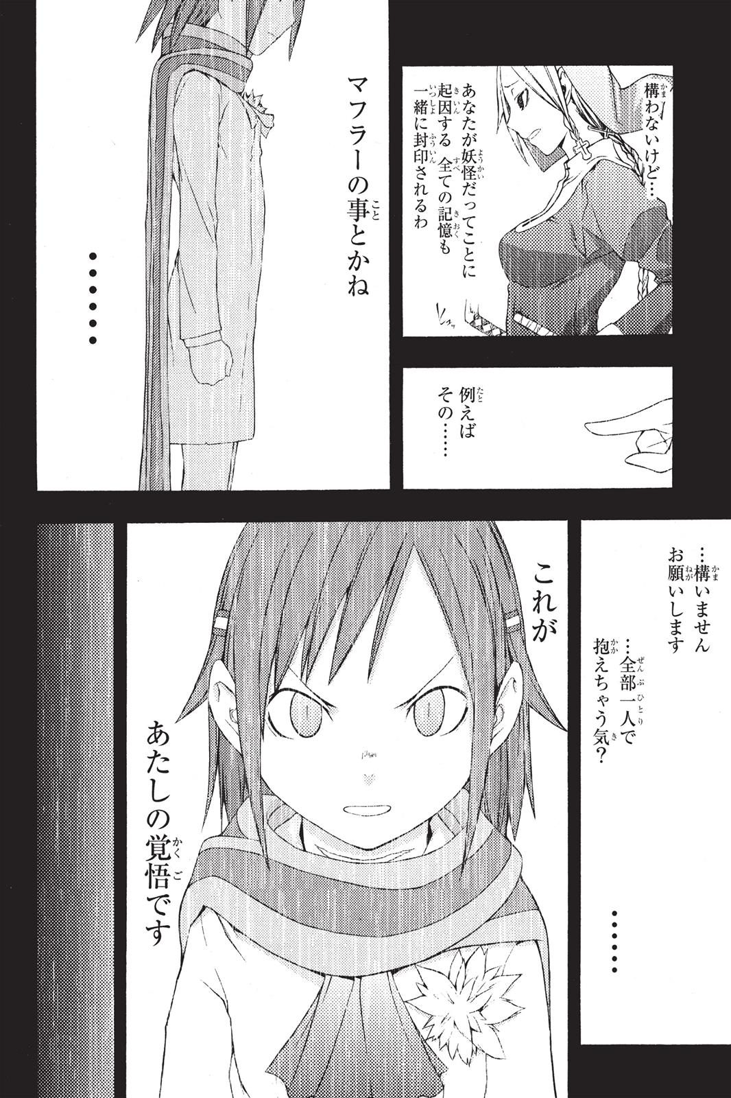 Yozakura Quartet Chapter 11.5 page 33 - Chapter 11.5