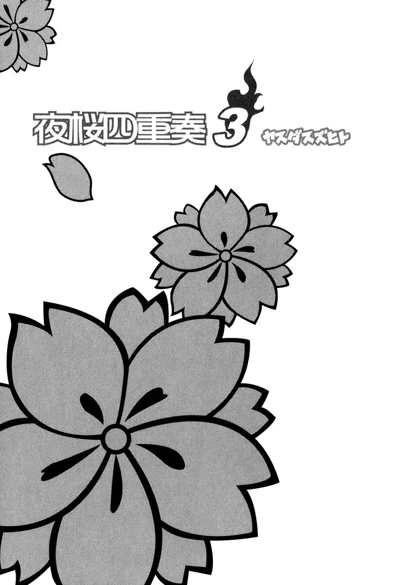 Yozakura Quartet Chapter 12 page 4 - Chapter 12: Thorny Path 2