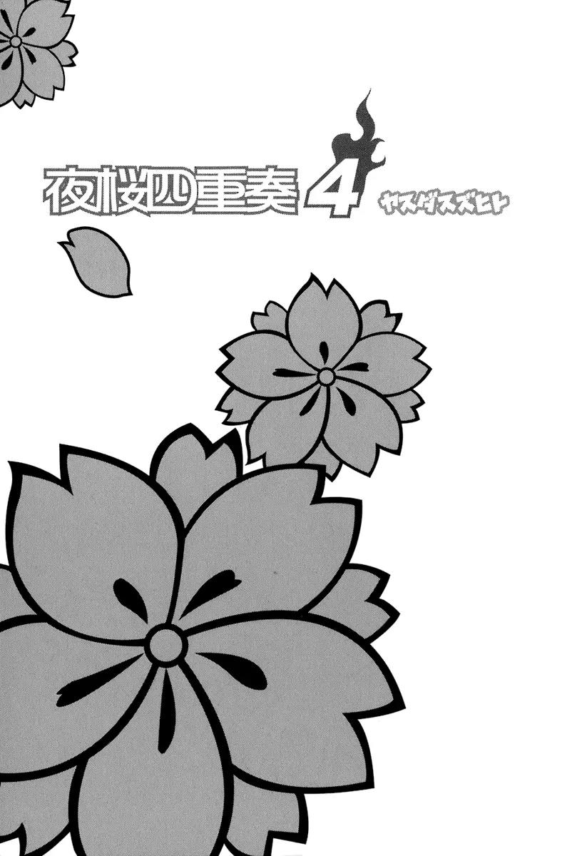 Yozakura Quartet Chapter 18 page 4 - Chapter 18: Thorny Path 8