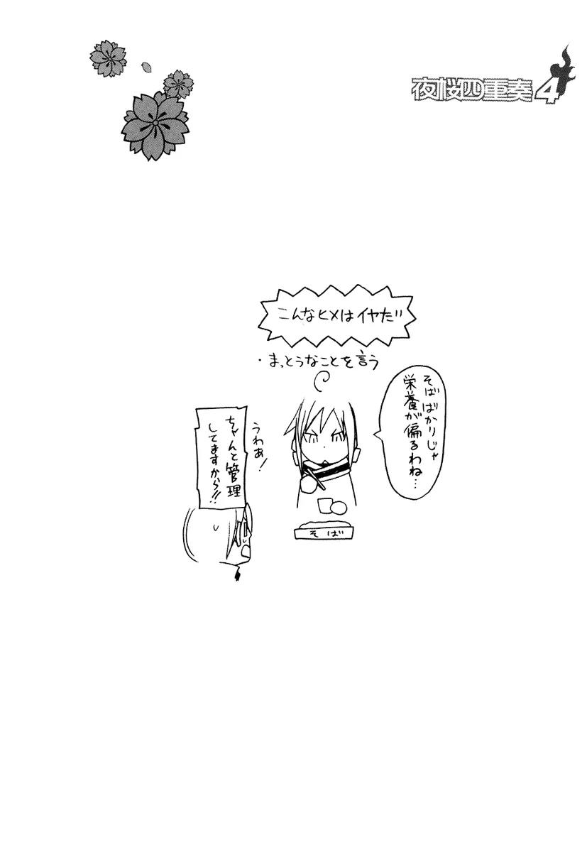 Yozakura Quartet Chapter 22 page 37 - Chapter 22: Dogwood (After)