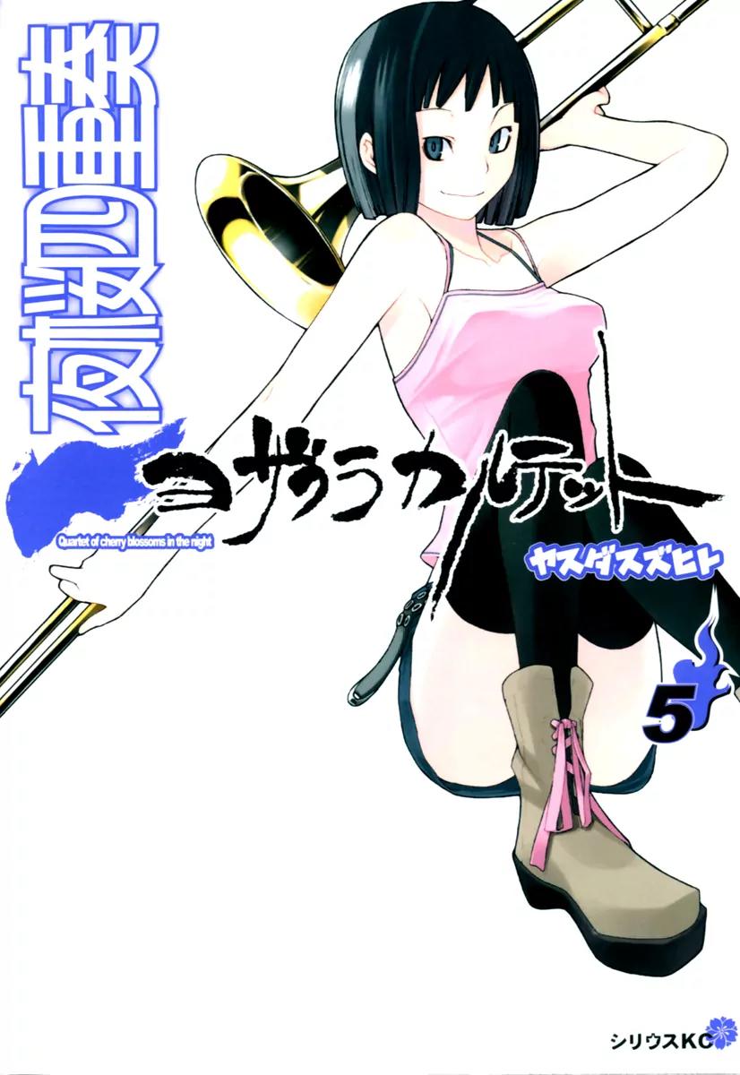 Yozakura Quartet Chapter 23 page 1 - Chapter 23: To Hold