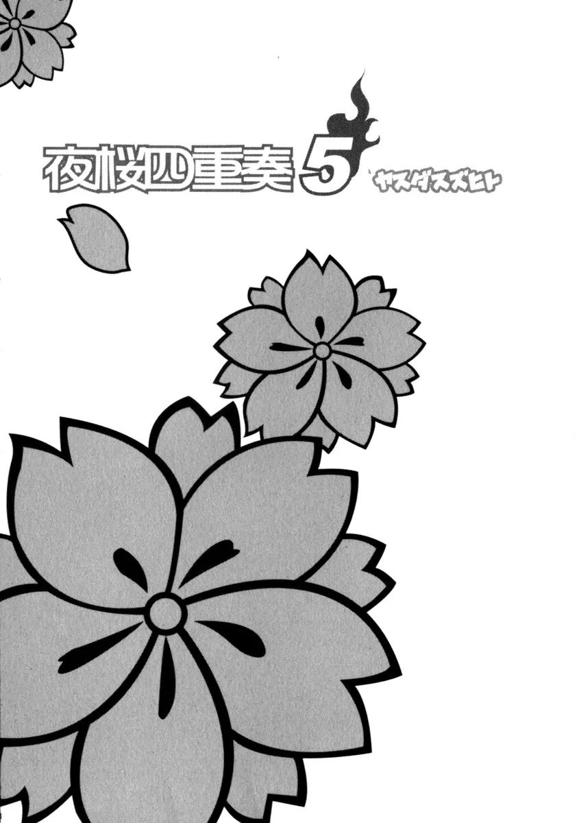 Yozakura Quartet Chapter 23 page 2 - Chapter 23: To Hold