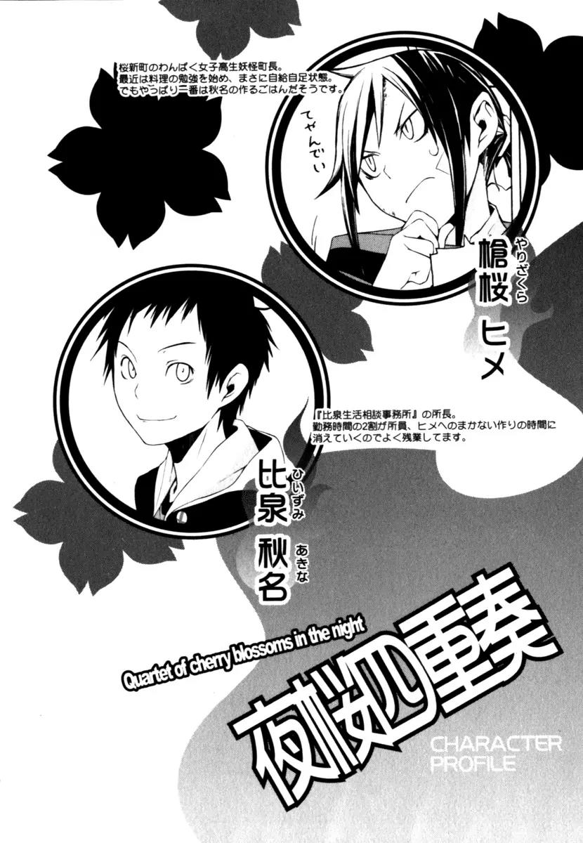 Yozakura Quartet Chapter 23 page 3 - Chapter 23: To Hold