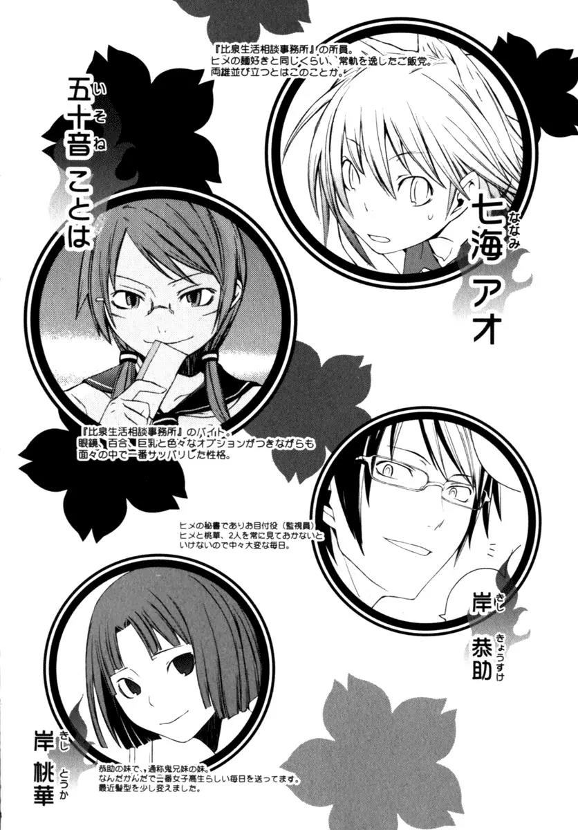 Yozakura Quartet Chapter 23 page 4 - Chapter 23: To Hold