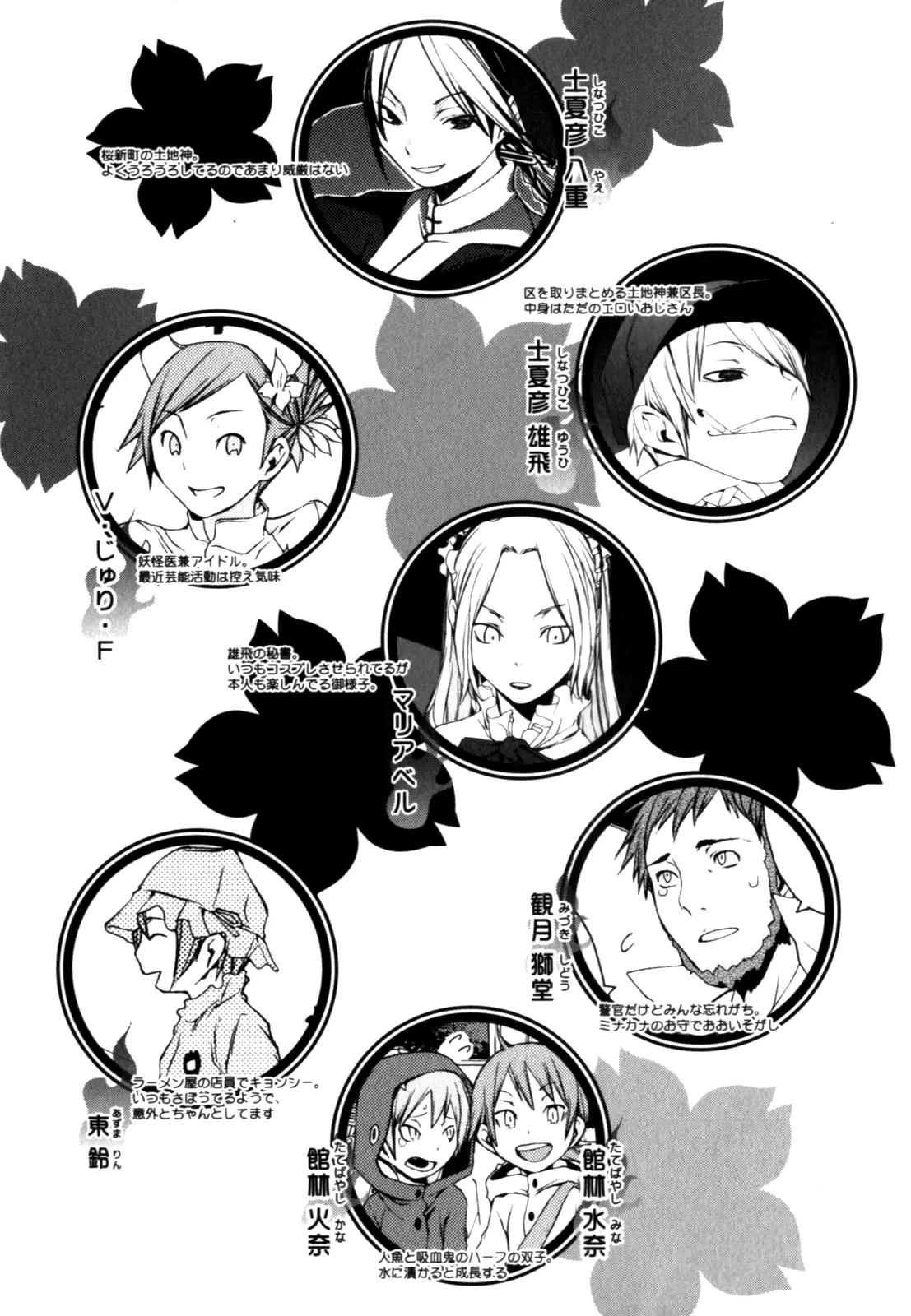 Yozakura Quartet Chapter 23 page 5 - Chapter 23: To Hold